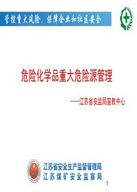 危險化學(xué)品重大危險源管理專(zhuān)題培訓（152頁(yè)）pptx
