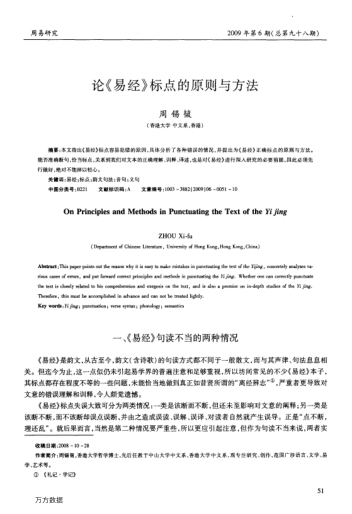 論《易經(jīng)》標點(diǎn)的原則與方法