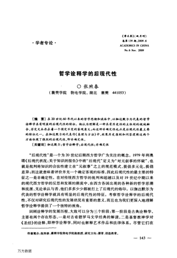 哲學(xué)詮釋學(xué)的后現代性