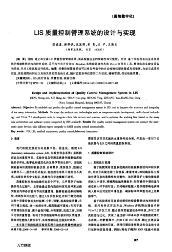 LIS質(zhì)量控制管理系統的設計與實(shí)現